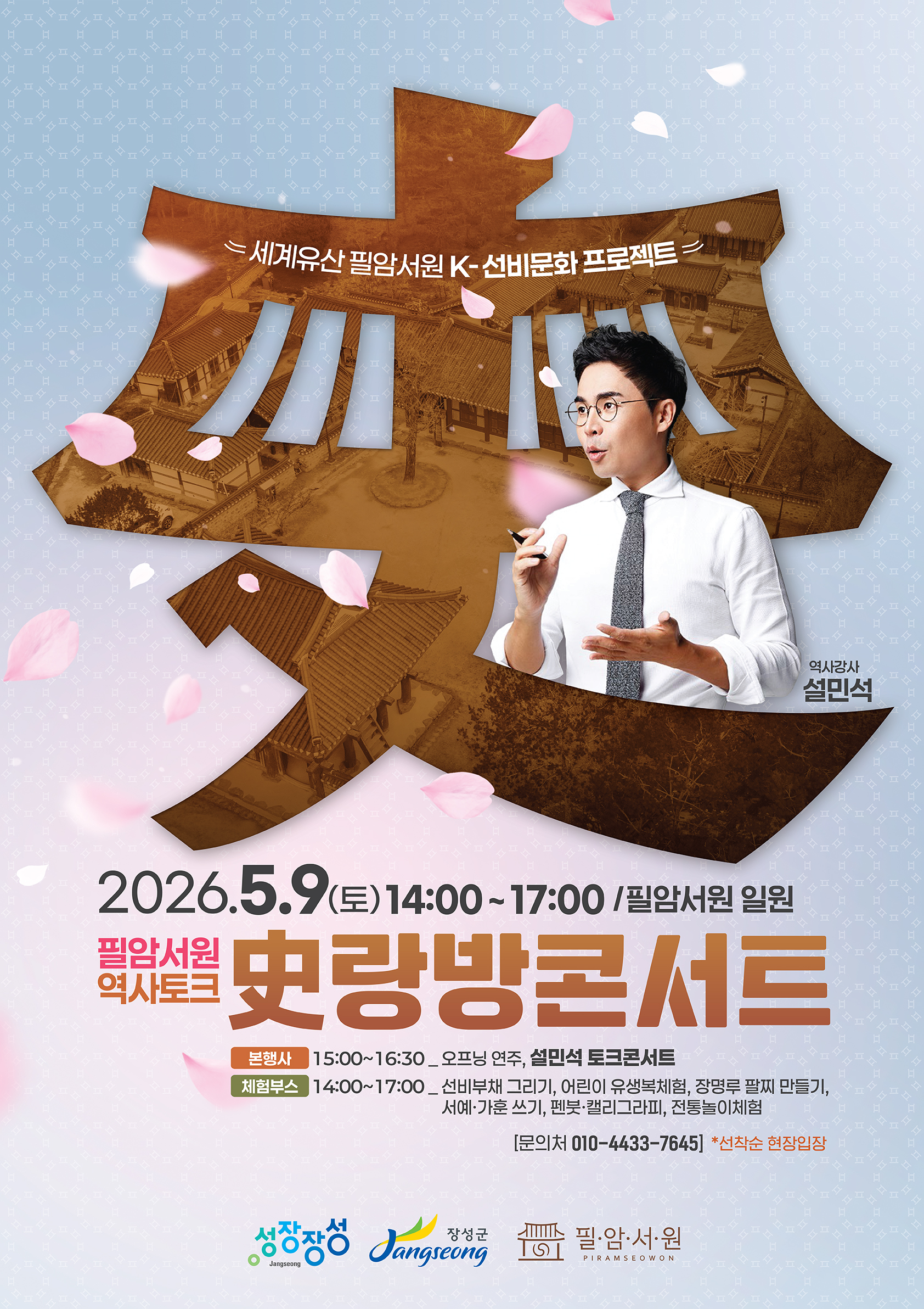 UNESCO World Heritage Pilam Seowon, Blossoming K-culture with ‘Sarangbang Concert’