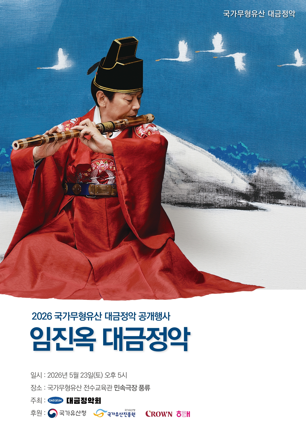 Daegeum Jeongak Master Im Jin-ok to Showcase Artistry at 2026 Public Performance
