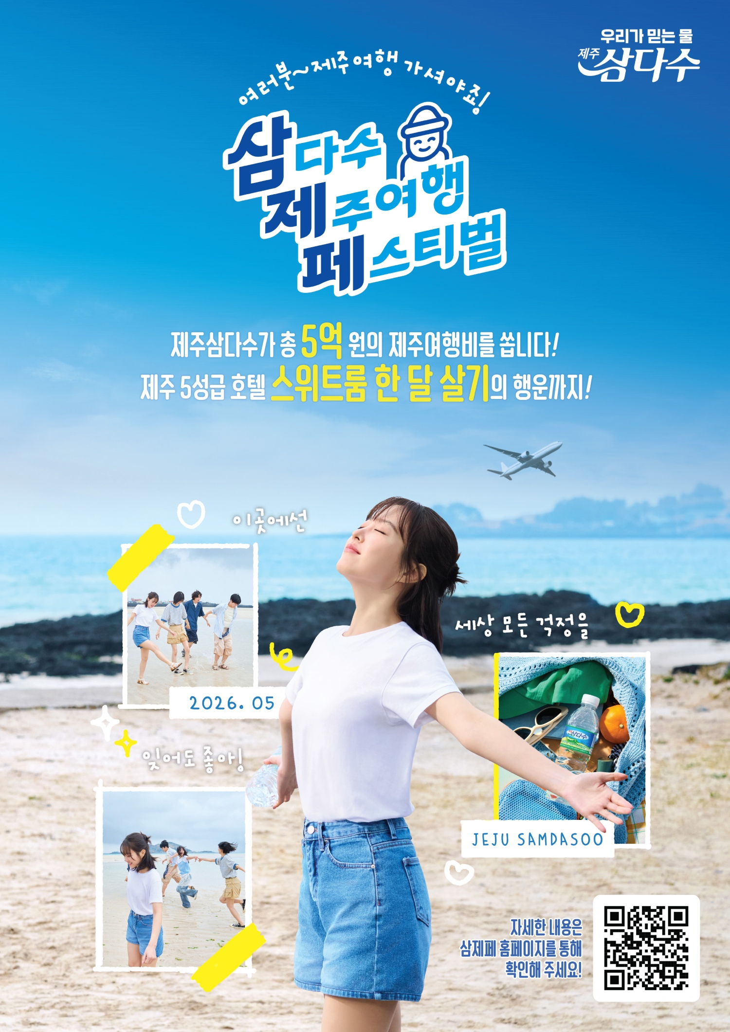 Jeju Samdasoo Ofrece Oportunidades de Viaje a Jeju con ‘Samjepe’, Incluyendo una Estancia de un Mes en un Hotel de 5 Estrellas como Premio
