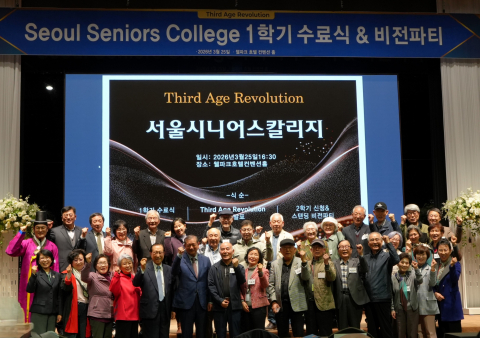 ソウルシニアタワー、「ソウルシニアーズカレッジ」1학기수료식を成功裏に開催し、학기を締めくくる