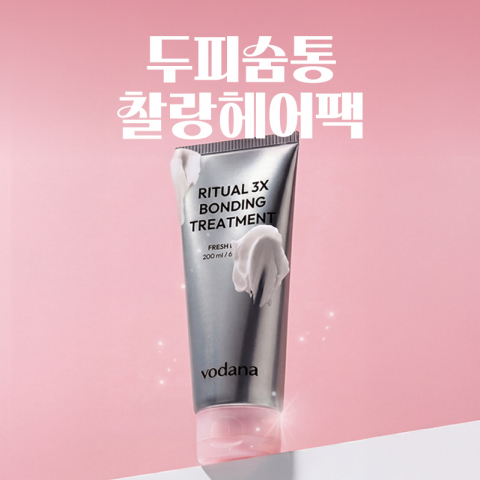 頭皮をクールダウンし、ダメージヘアをケア！ヴォーダナが「リチュアル 3X ボンディング トリートメント」を発表