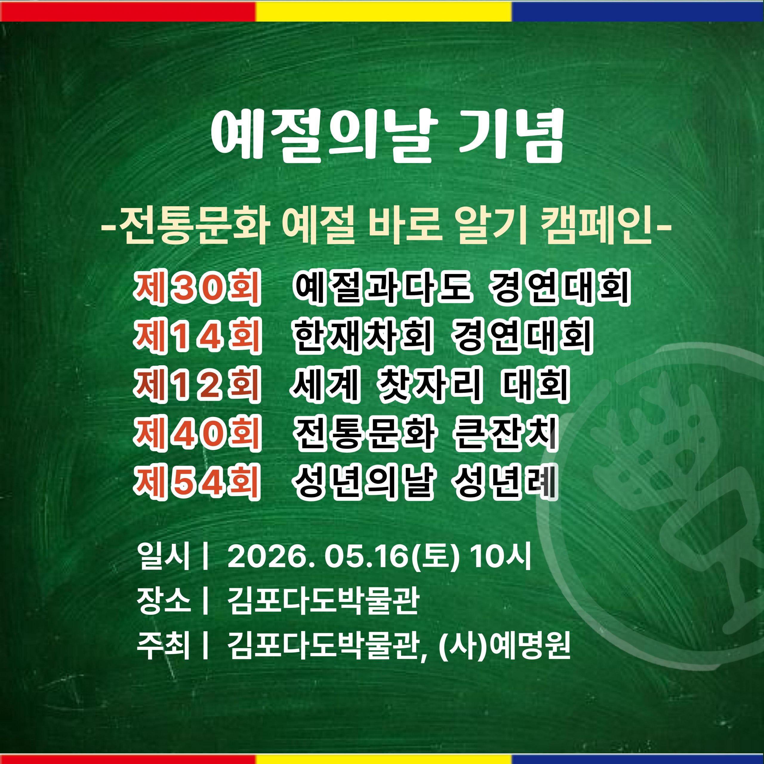 전통문화의 가치 되새기는 ‘예절의 날 예절·다도 경연대회’ 개최