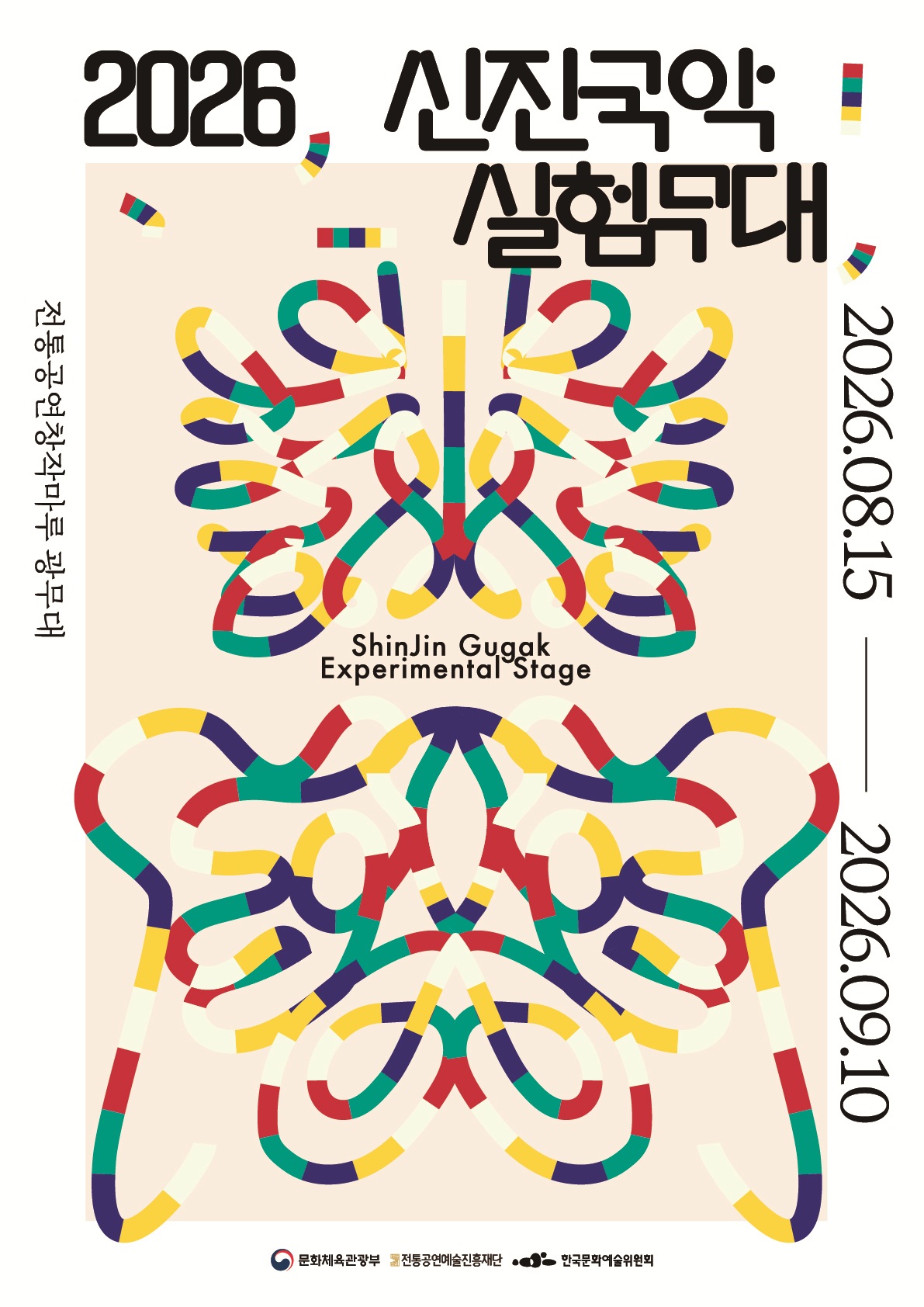 전통공연예술진흥재단 to 개최 ‘2026 신진국악실험무대’ This August, Featuring 24 Teams