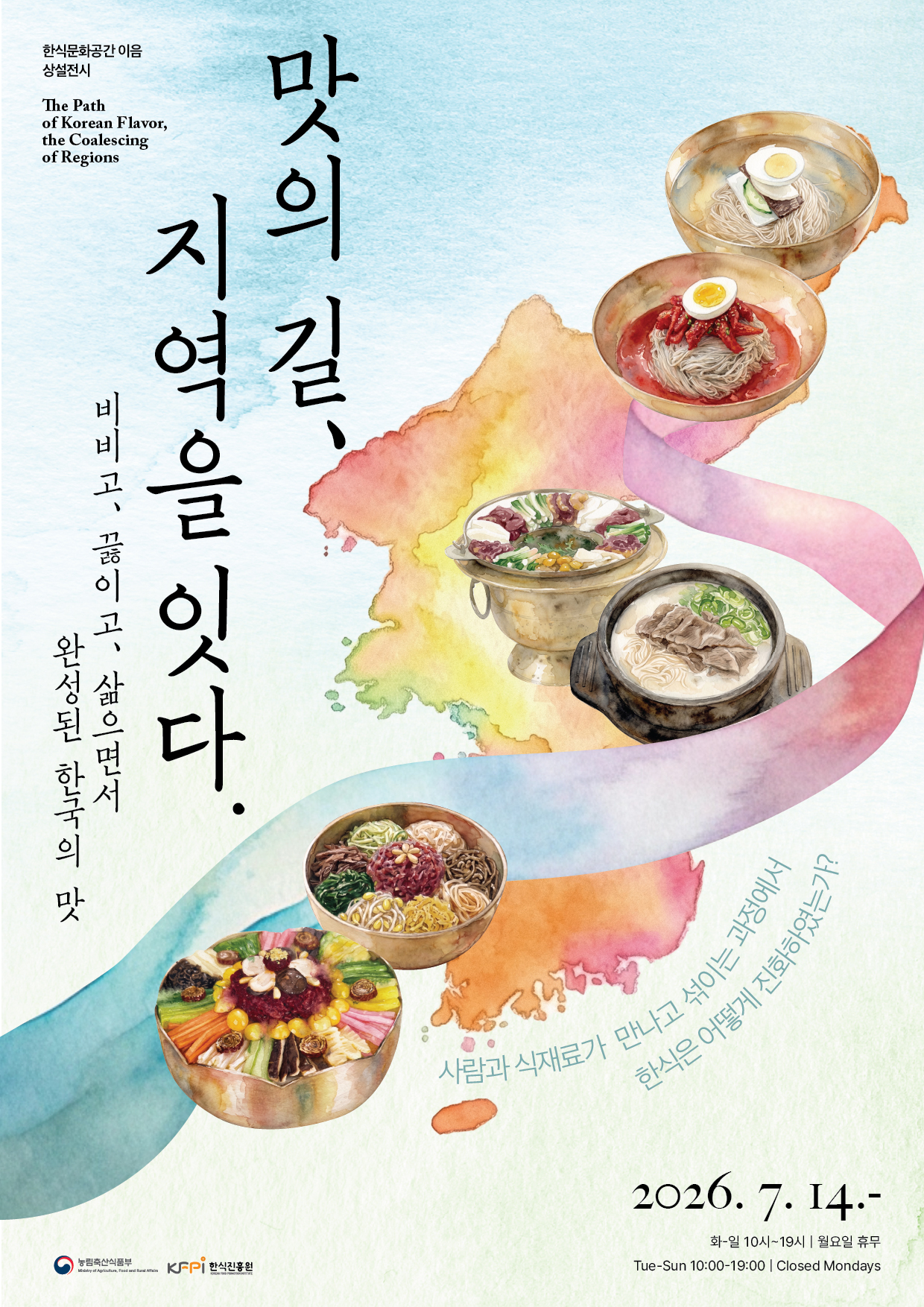 韩国饮食振兴院“味道之路，连接区域”常设展，探寻韩食发展历程