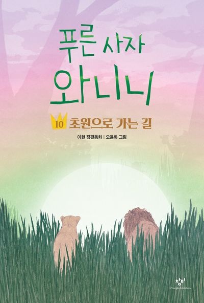 교보문고 아동 Bestsellers: Top 10 for August 2, 2026