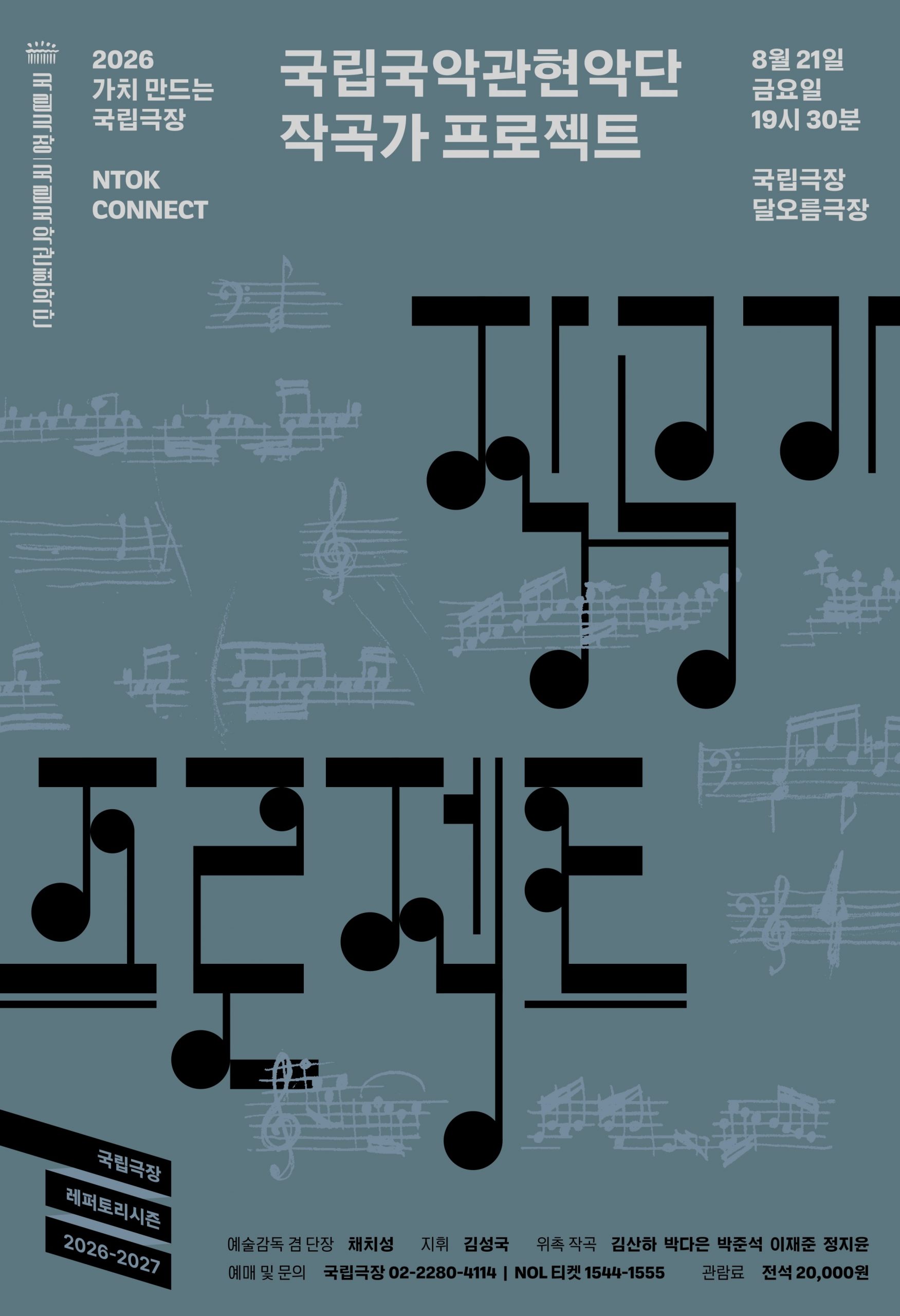 National Gugak Orchestra to Premiere Five 신작 from ‘2026 Composer Project’
