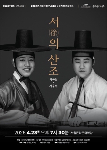 서울돈화문국악당, 10週年 記念 ‘돈화문커넥트’ 시리즈 및 민혜경 만신 公演 4월 선보여