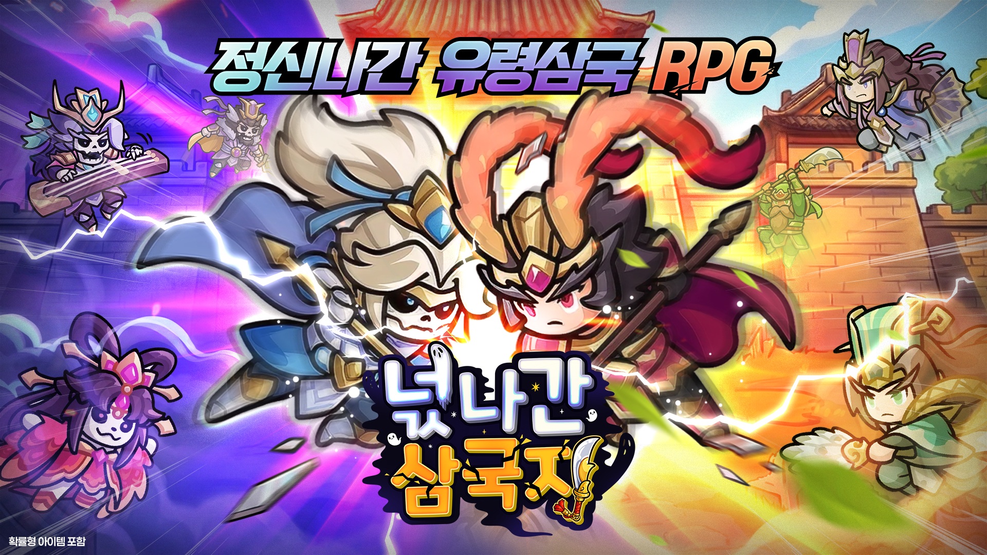 바이트펀게임즈, 幽靈 삼국 RPG ‘넋나간 삼국지’ 事前予約 개시