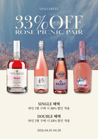 봄날의 로맨틱 피크닉! 비니커피, 로제 와인 最大 33% 할인 프로모션 進行