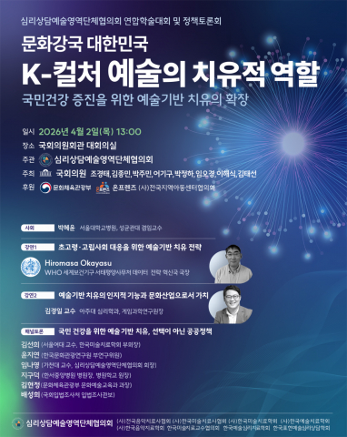 K-컬처, 새로운 역할 수행: 마음건강 지키는 예술치유로의 확장