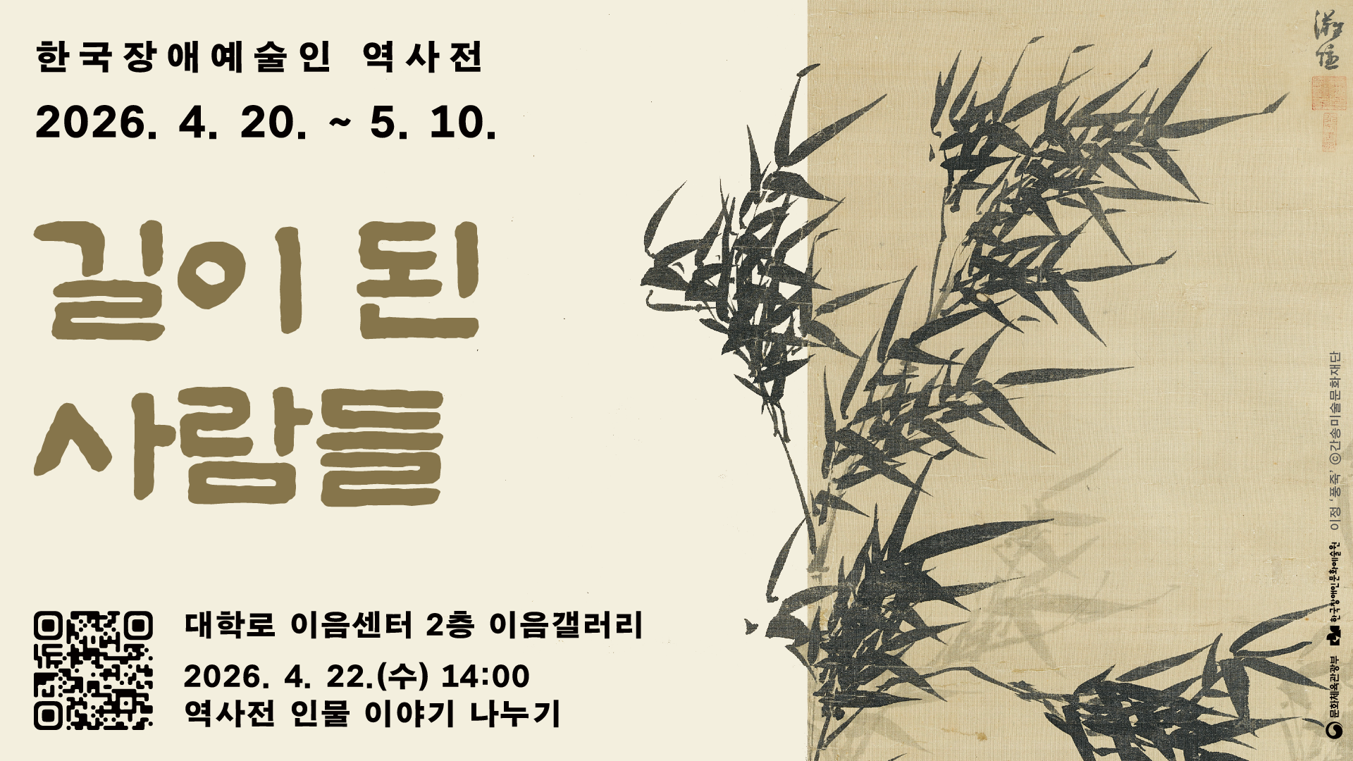 장애인의 날, 예술로 만나는 우리의 이야기: 한국장애인문화예술원 기획전시·공연