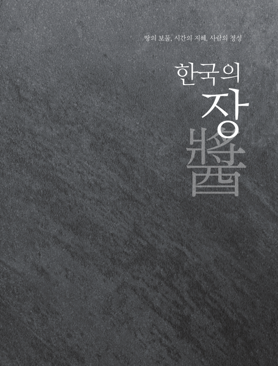 MAFRA and KFPI Unveil ‘Korean Jang’ Compendium to Globalize Traditional Fermented Sauces