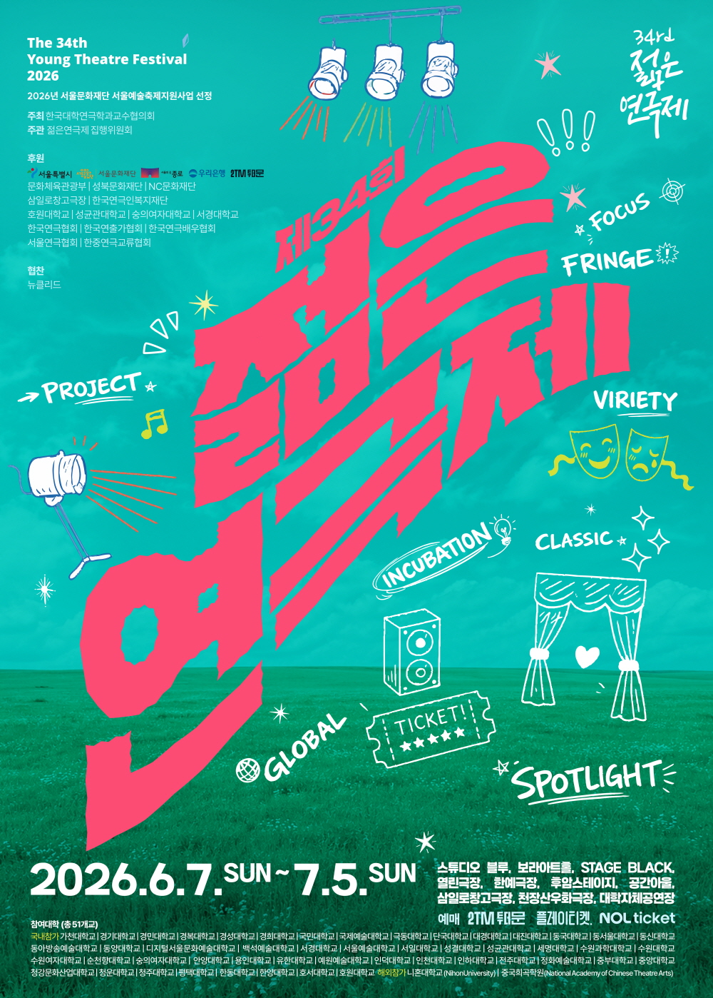 34th Young Theater Festival Opens, Highlighting Emerging Talent in Korean 문화예술