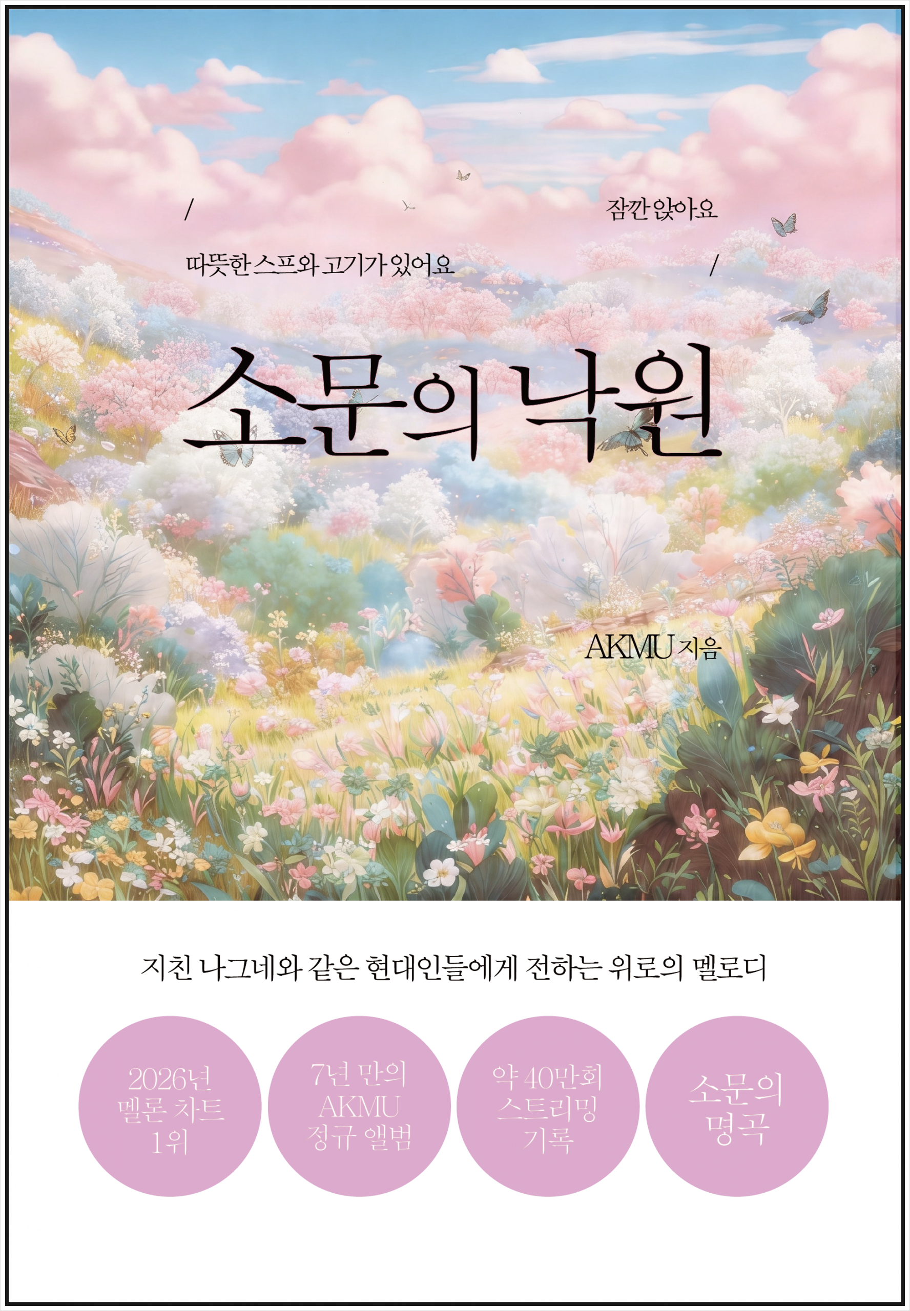 한국 음원 주간 순위: 2026年5月9日十大热门单曲揭晓